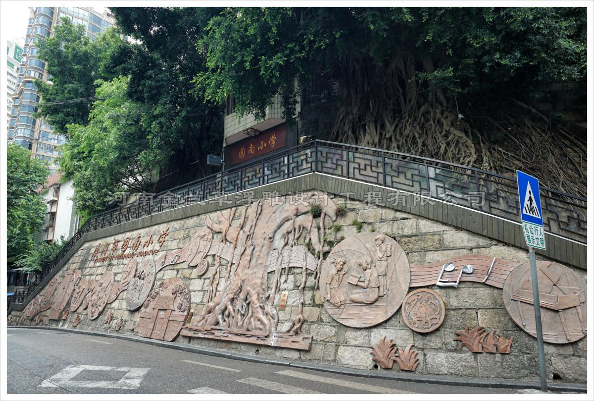 學(xué)校護坡浮雕設(shè)計公司